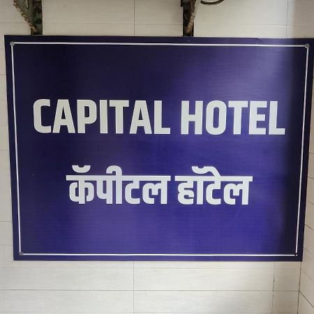 Capital Hotel مومباي المظهر الخارجي الصورة